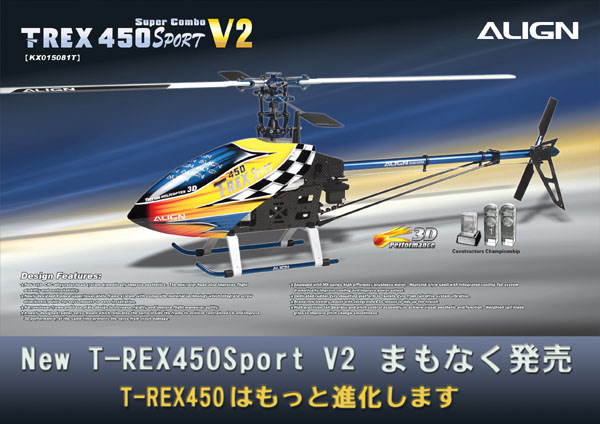 NEW T-REX450Sport V2 新発売