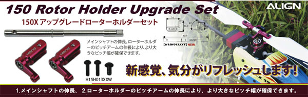 T-REX150X アップグレード用メインローターホルダー！