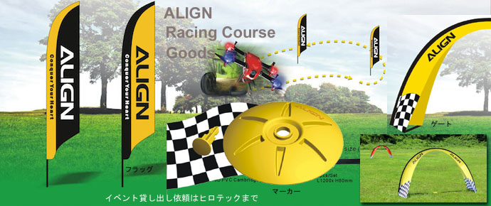 ALIGNの レーシングコースグッズ！　いろいろあります。